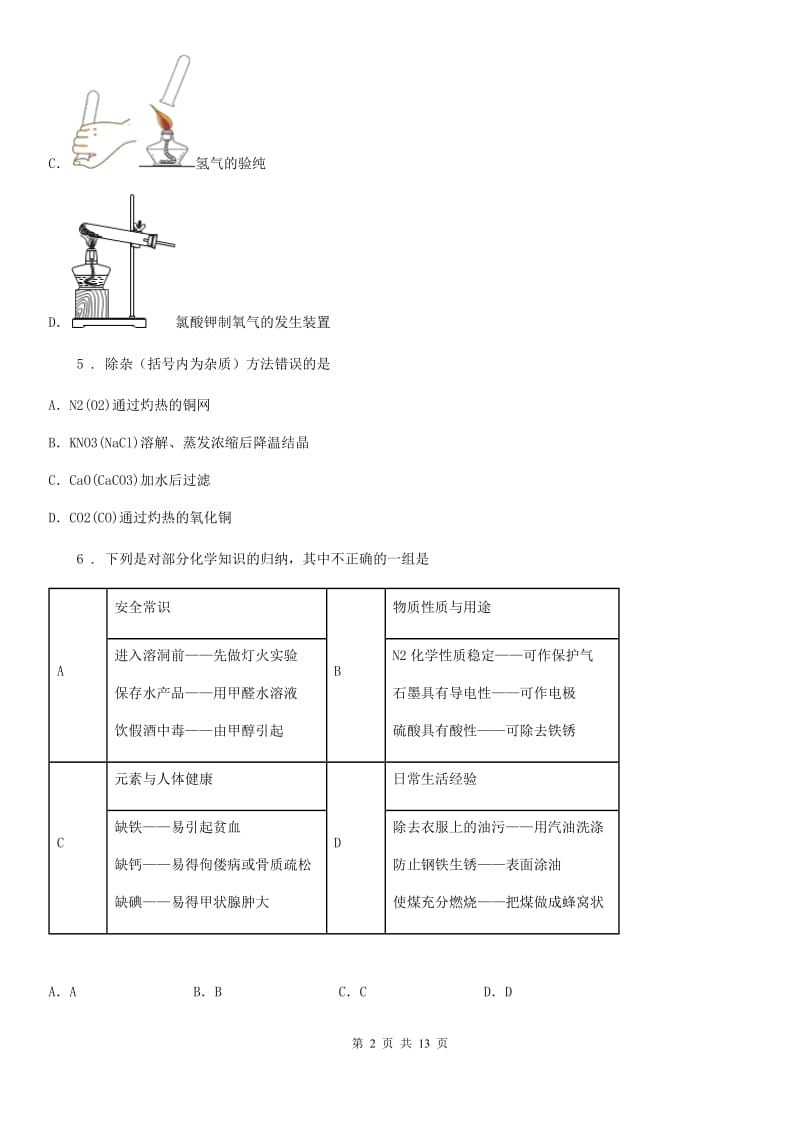 人教版2019年九年级下学期中考二模化学试题A卷_第2页