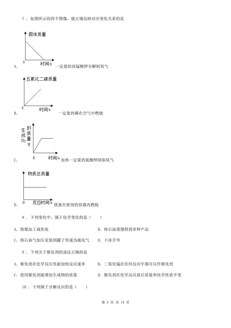 人教版2019年九年级下学期中考二模化学试题A卷_第3页