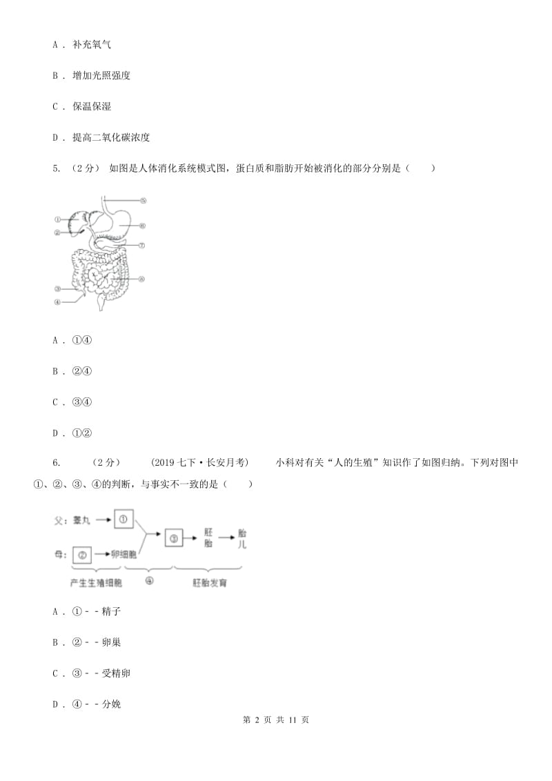 苏教版九年级生物中考三模试卷_第2页