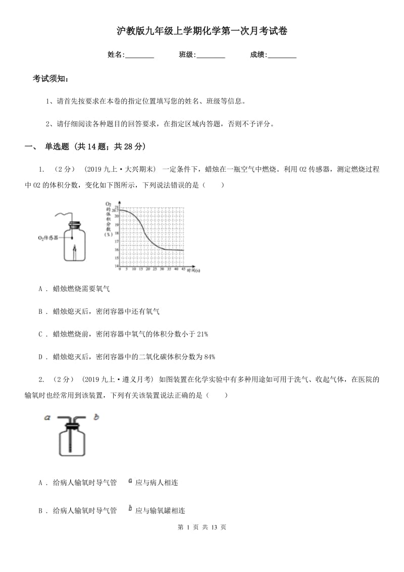 沪教版九年级上学期化学第一次月考试卷新版_第1页