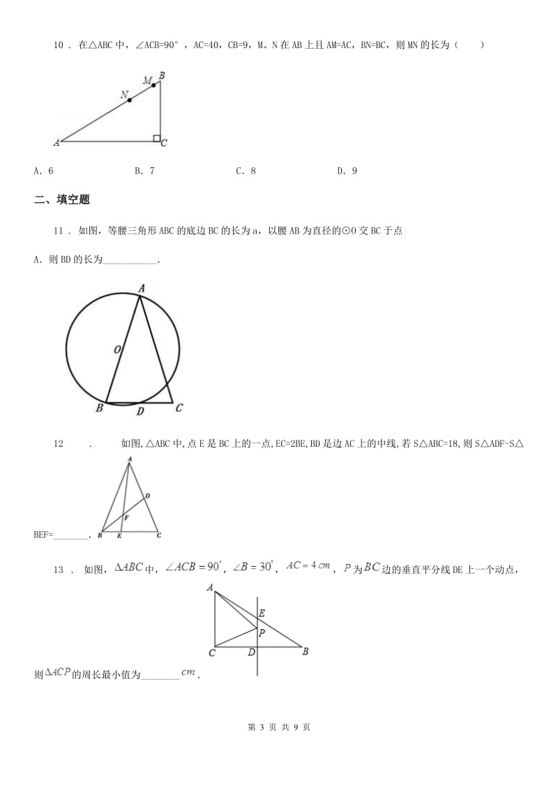 冀人版七年级上学期期中数学试题新版_第3页