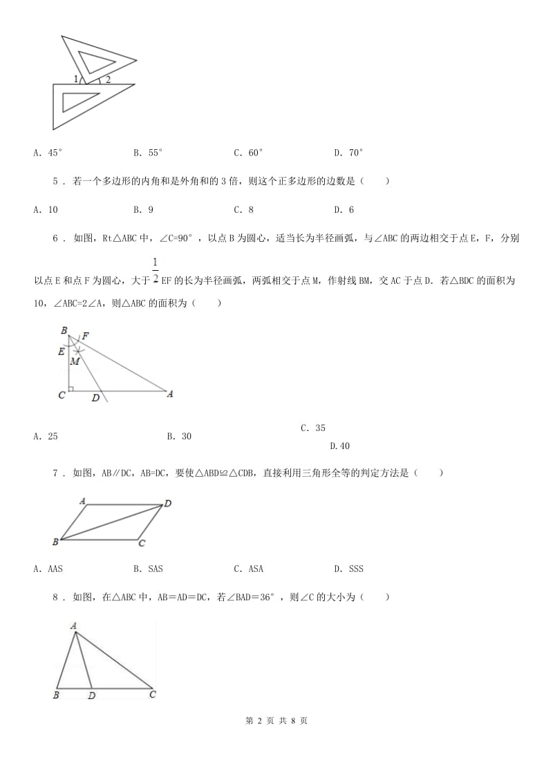 人教版八年级数学月考试卷题_第2页