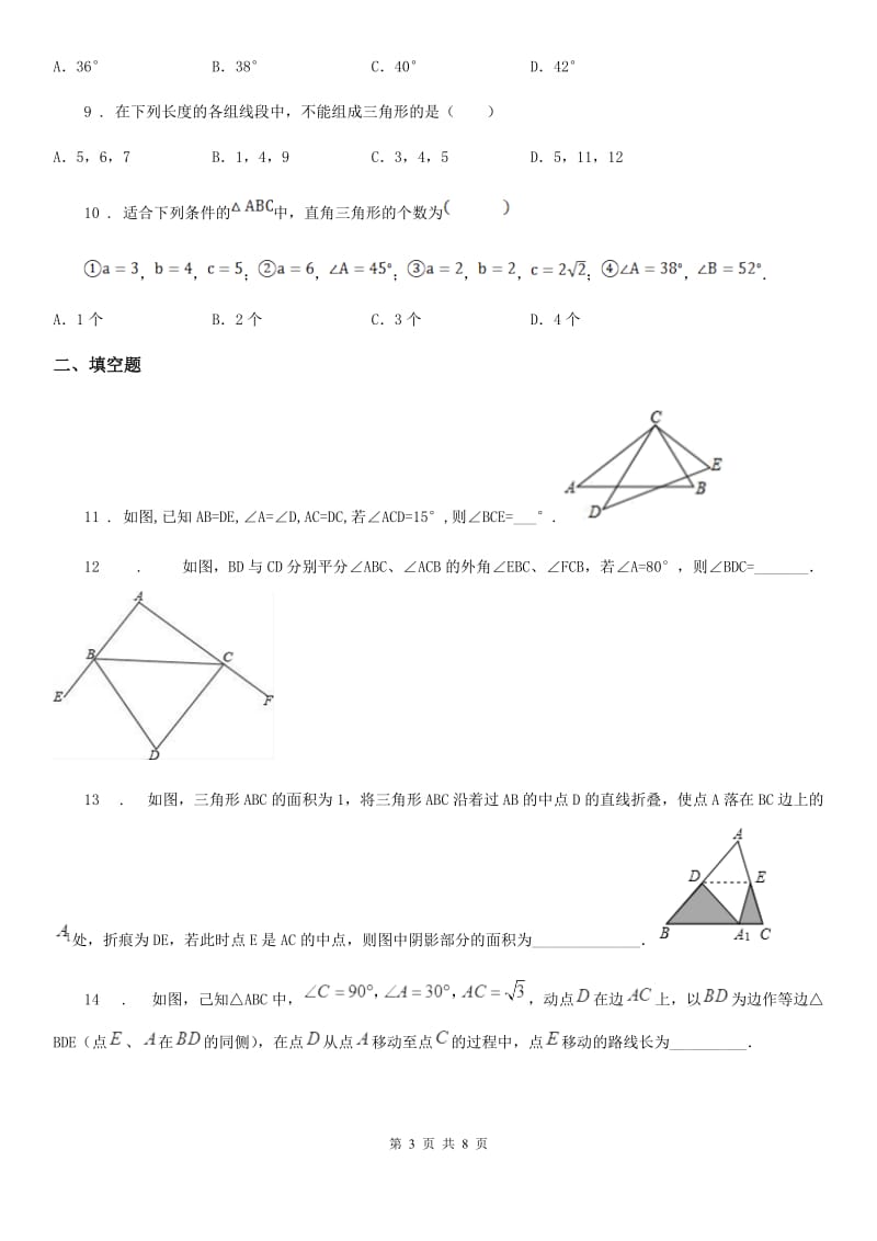 人教版八年级数学月考试卷题_第3页