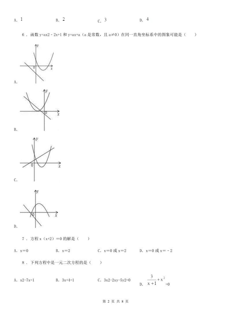 人教版2019-2020年度九年级上学期10月月考数学试题C卷(模拟)_第2页