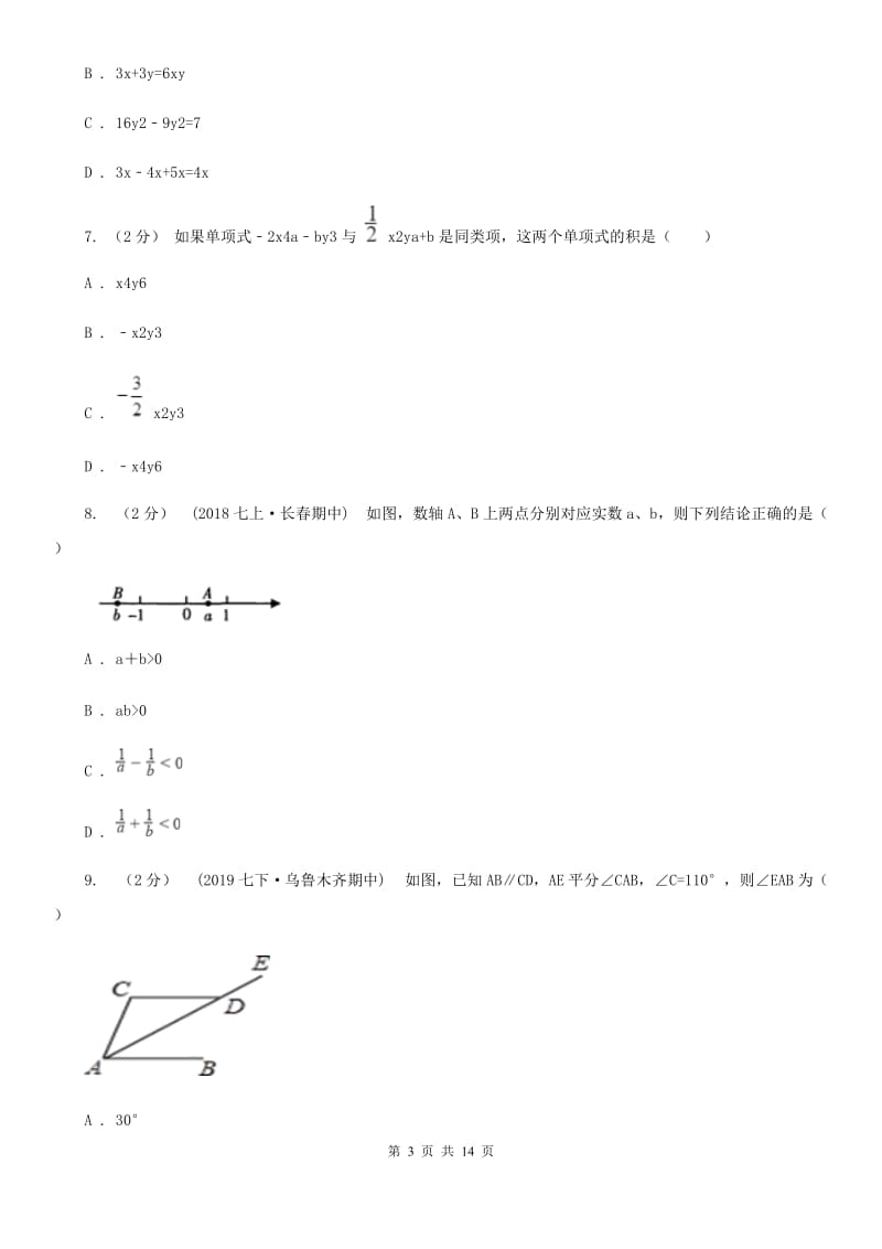 河北大学版七年级上学期数学期末考试试卷G卷(模拟)_第3页