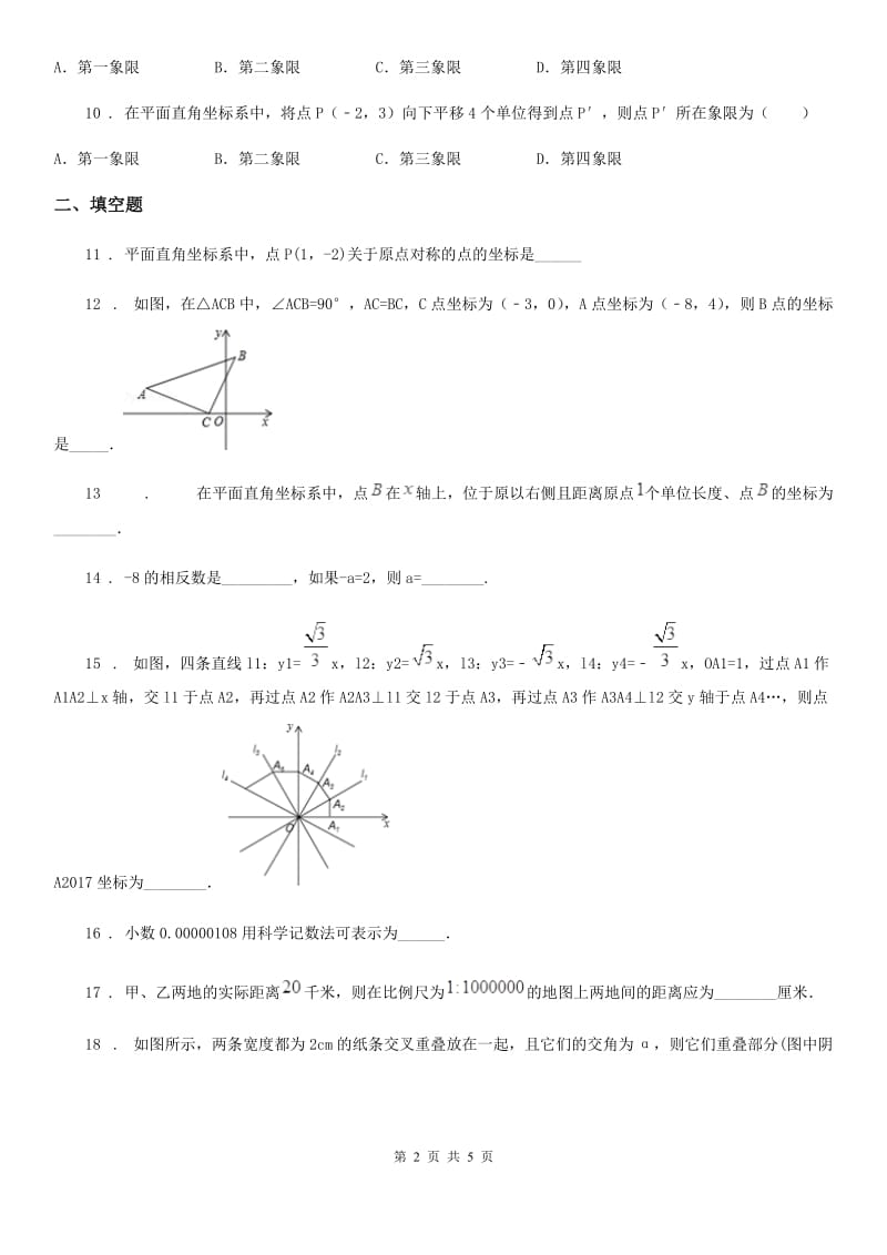 人教版七年级数学下 第七章 平面直角坐标系单元检测数学试题_第2页