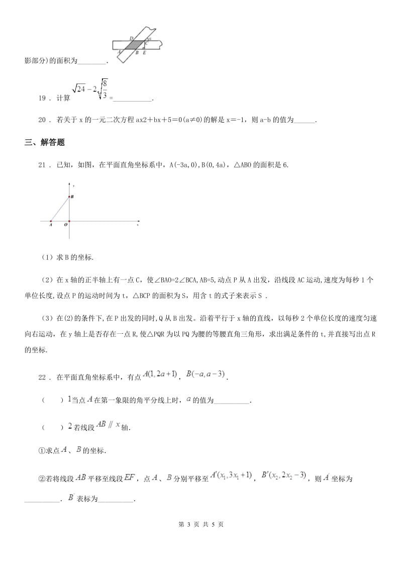 人教版七年级数学下 第七章 平面直角坐标系单元检测数学试题_第3页