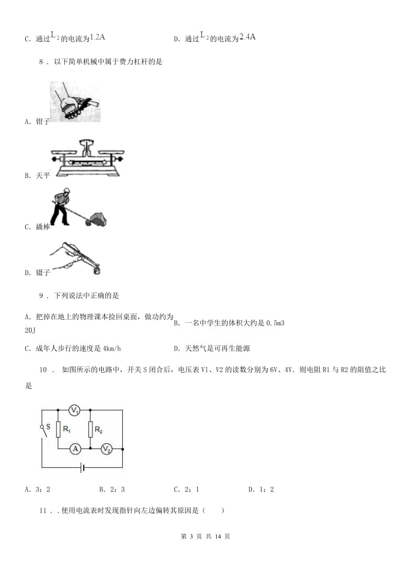 新人教版2019-2020学年九年级上学期期末考试物理试题B卷(模拟)_第3页