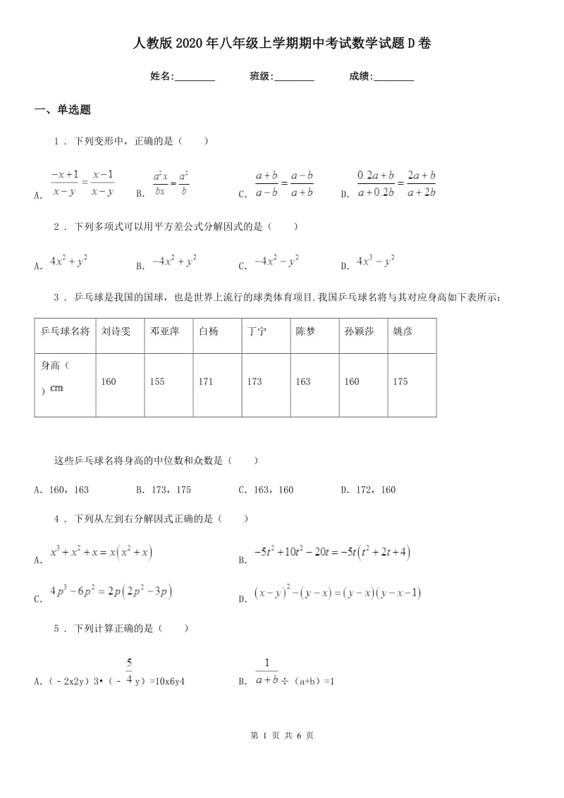 人教版2020年八年级上学期期中考试数学试题D卷精编_第1页