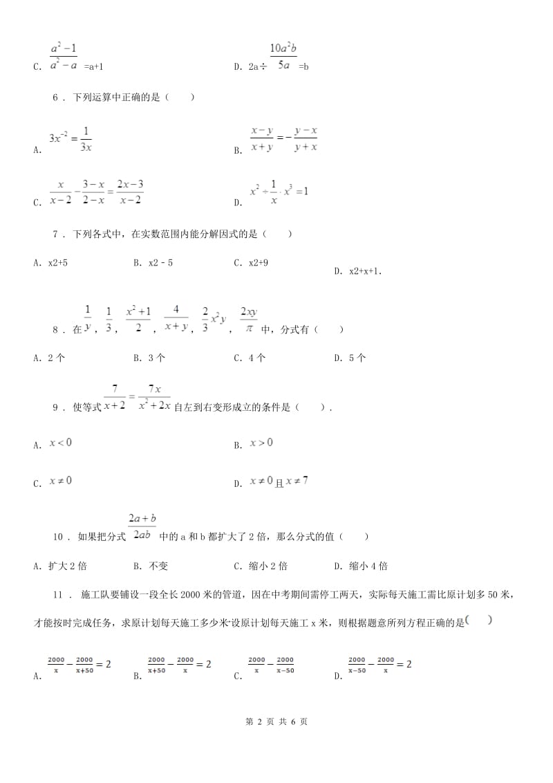 人教版2020年八年级上学期期中考试数学试题D卷精编_第2页