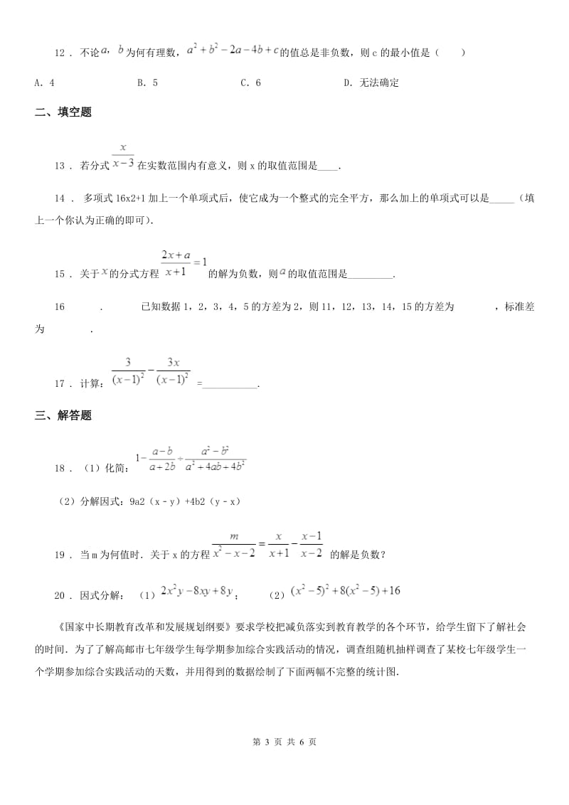 人教版2020年八年级上学期期中考试数学试题D卷精编_第3页