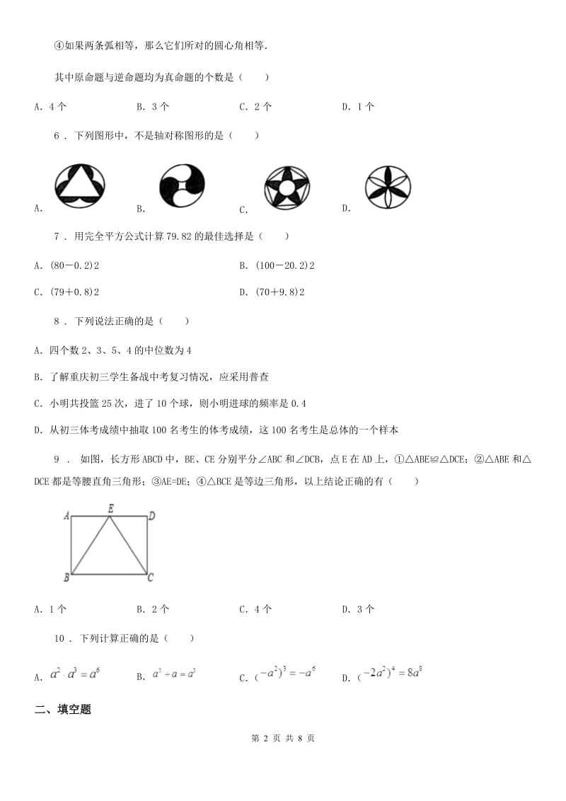 人教版2019版七年级下学期期末数学试题（II）卷(模拟)_第2页