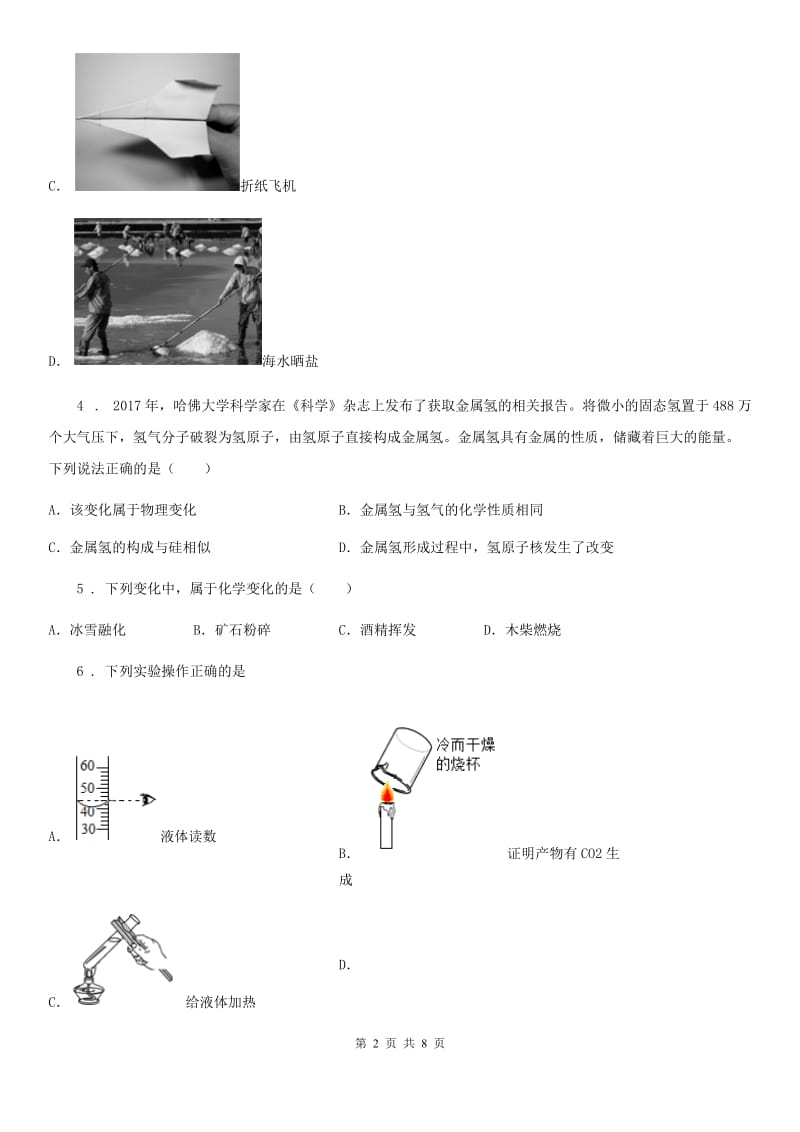 鲁教版九年级化学上册第一单元 单元复习提升_第2页