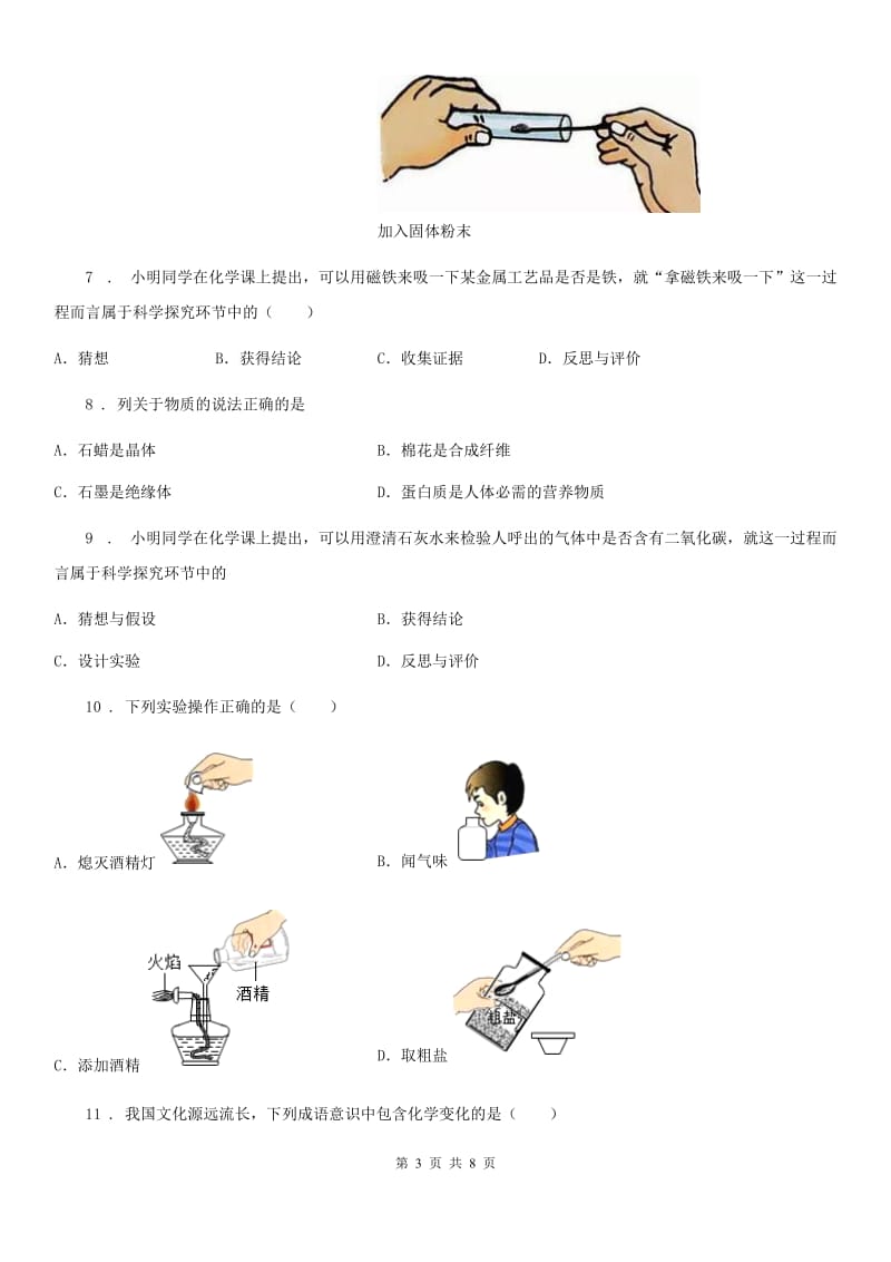 鲁教版九年级化学上册第一单元 单元复习提升_第3页