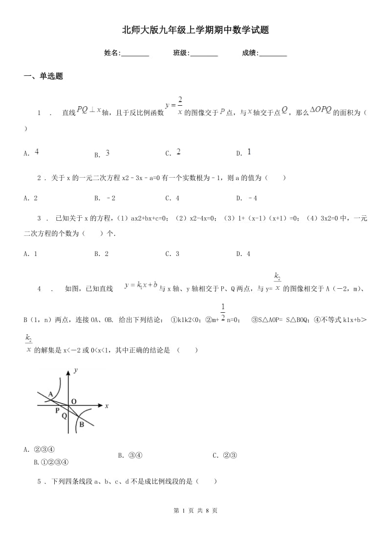 北师大版九年级上学期期中数学试题（模拟）_第1页