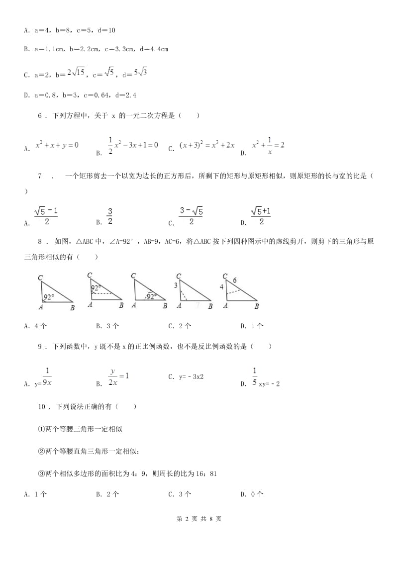 北师大版九年级上学期期中数学试题（模拟）_第2页