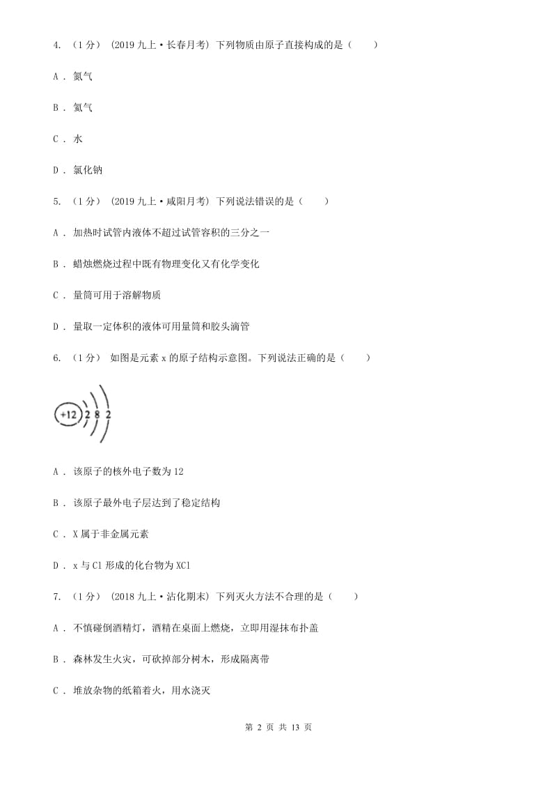 上海教育版中考化学试卷_第2页