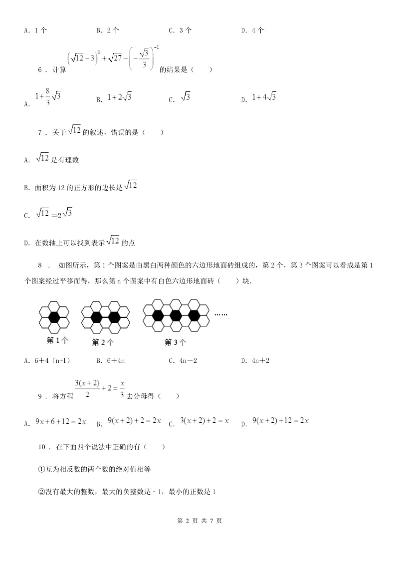 人教版2019年七年级上学期12月月考数学试题（II）卷(模拟)_第2页