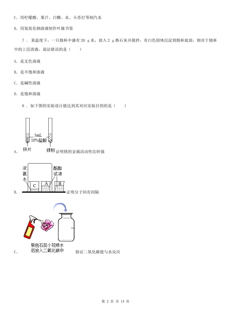 人教版2019版九年级下学期期中考试化学试题A卷_第2页