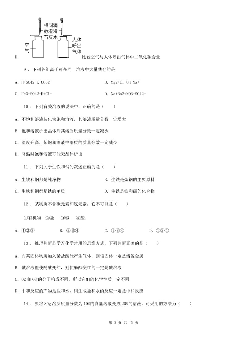 人教版2019版九年级下学期期中考试化学试题A卷_第3页