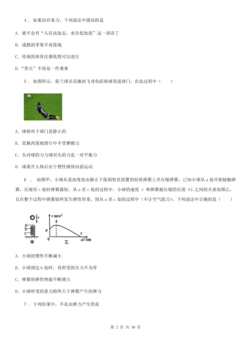 新人教版八年级（下）第一次月考物理试题_第2页