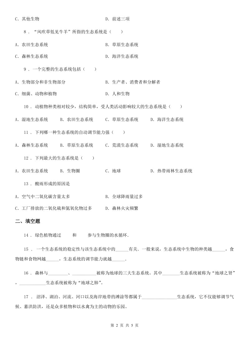 济南版八年级下册生物 6.2.4生态系统的类型_第2页