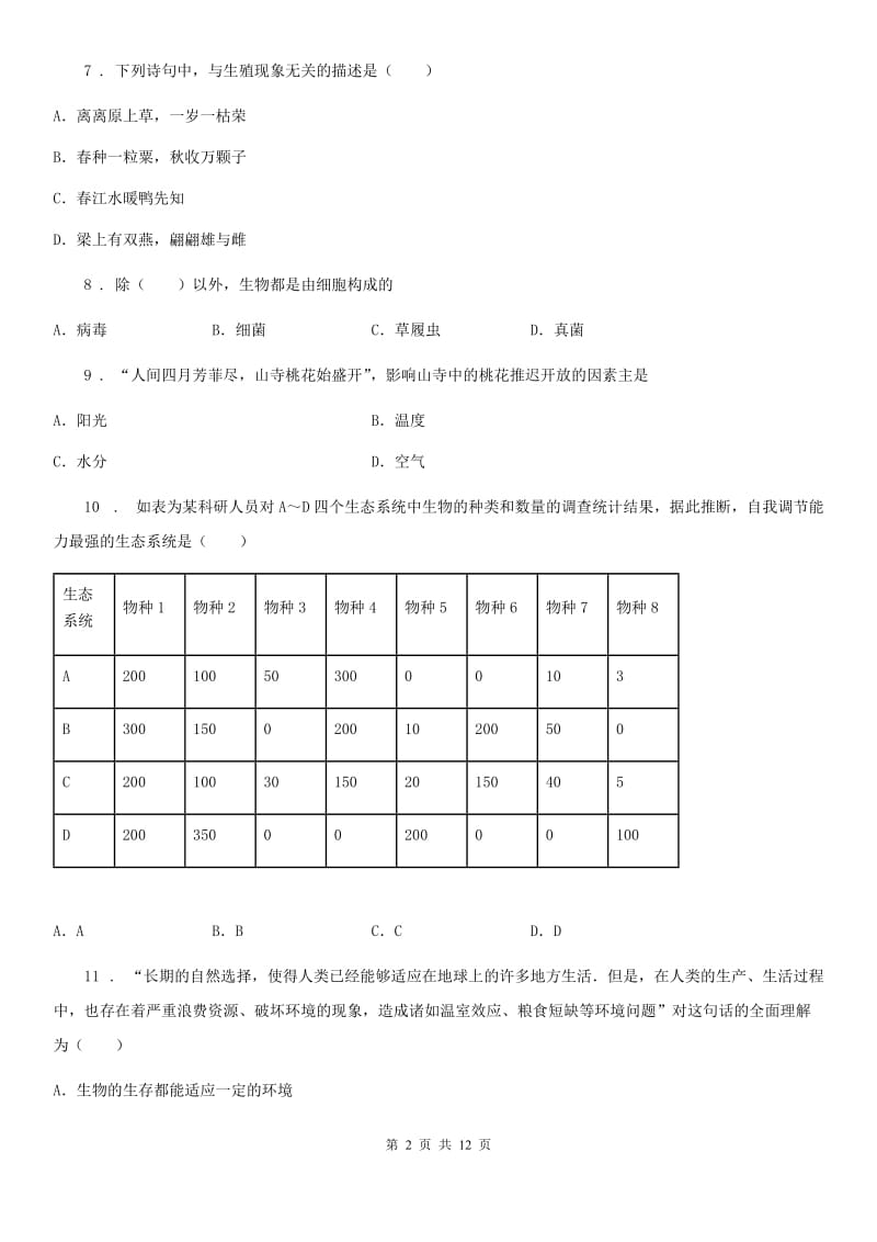 人教版（新课程标准）2019-2020学年六年级上学期期中生物试题_第2页