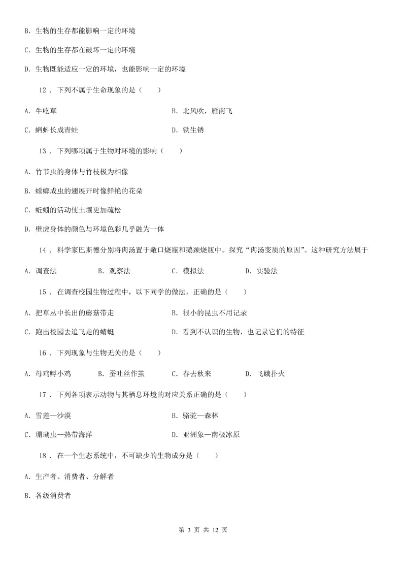 人教版（新课程标准）2019-2020学年六年级上学期期中生物试题_第3页