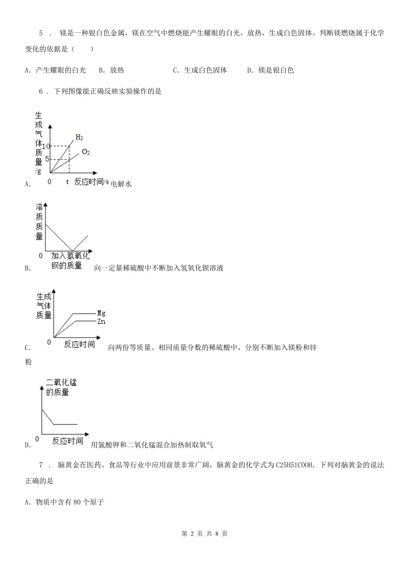 人教版2019-2020学年中考模拟化学试题（II）卷精编_第2页