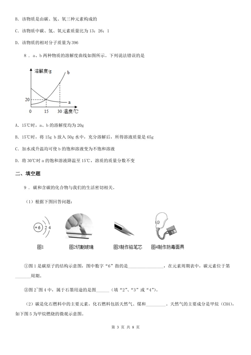 人教版2019-2020学年中考模拟化学试题（II）卷精编_第3页