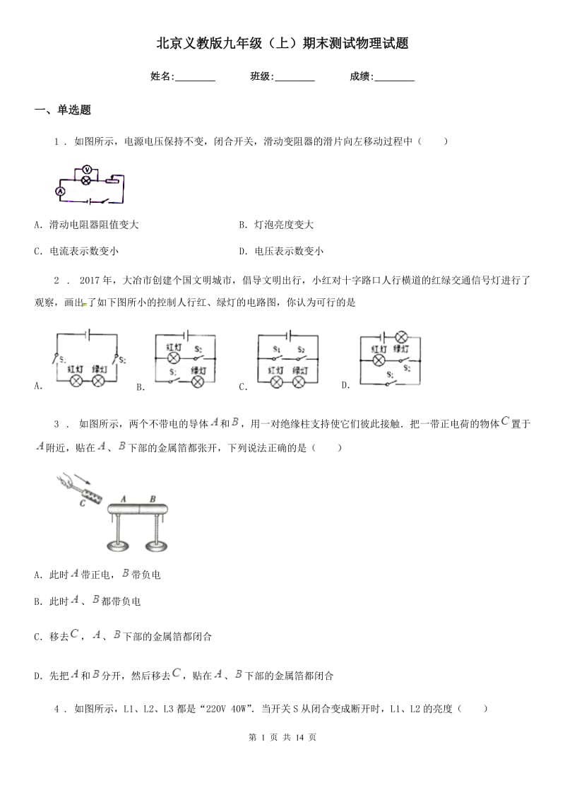 北京义教版九年级（上）期末测试物理试题新版_第1页