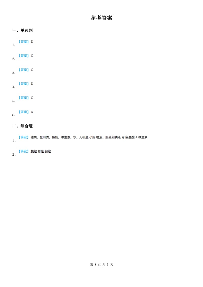 人教版（新课程标准）九年级第一学期期中生物试题_第3页