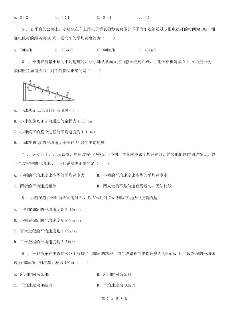 人教版八年级物理 1.4测量平均速度 同步测试题_第2页