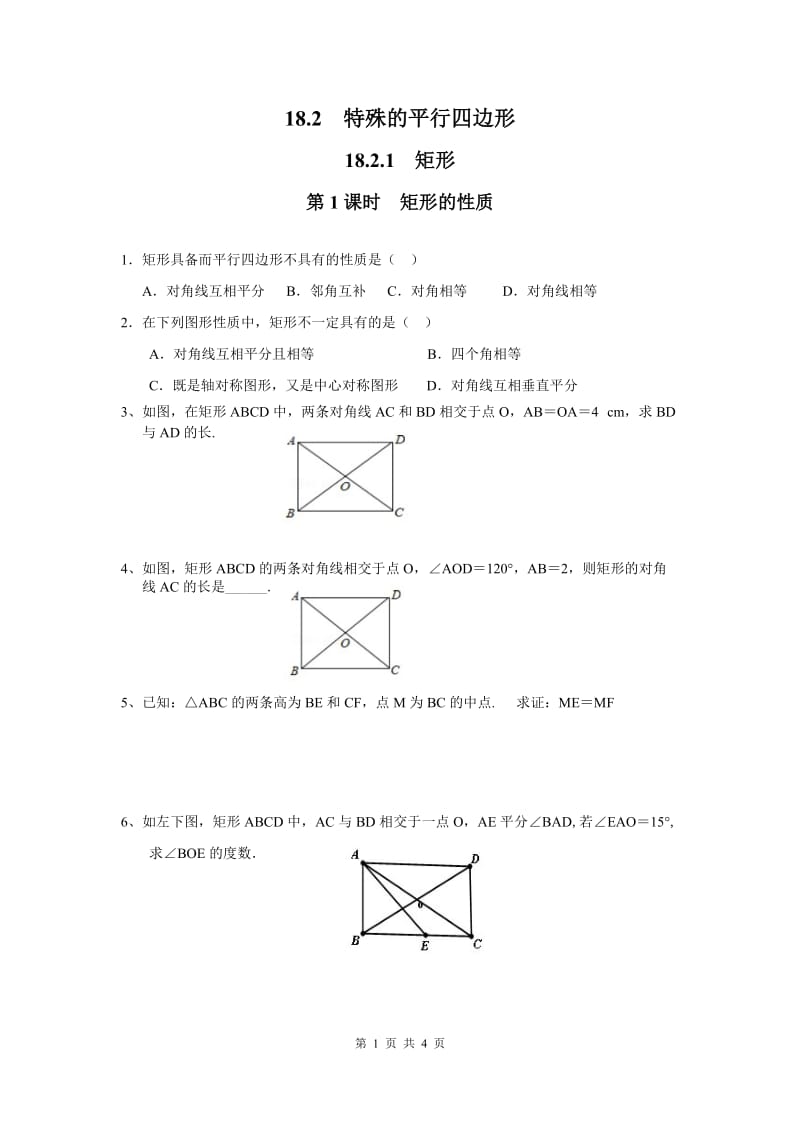 部审人教版八年级数学下册同步练习18.2.1 第1课时 矩形的性质3_第1页