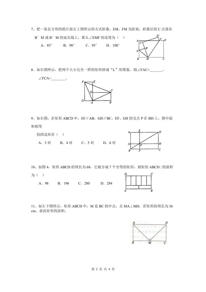 部审人教版八年级数学下册同步练习18.2.1 第1课时 矩形的性质3_第2页