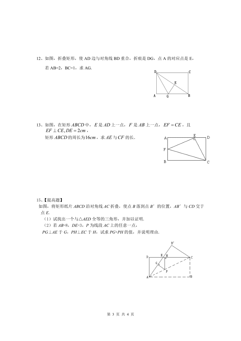 部审人教版八年级数学下册同步练习18.2.1 第1课时 矩形的性质3_第3页