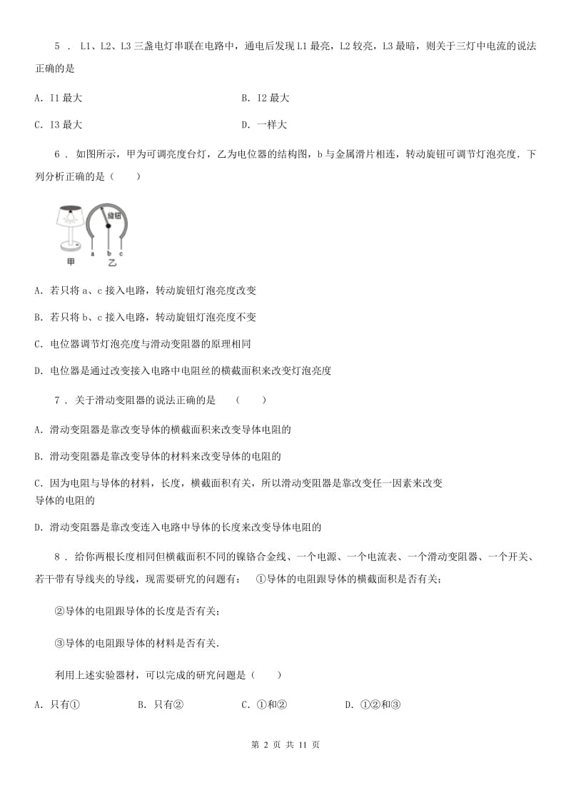 新人教版九年级全册物理第十五章探究电路单元测试题_第2页