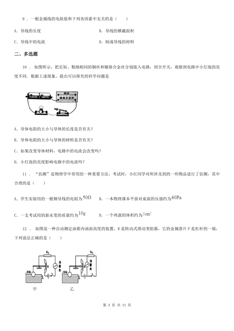 新人教版九年级全册物理第十五章探究电路单元测试题_第3页