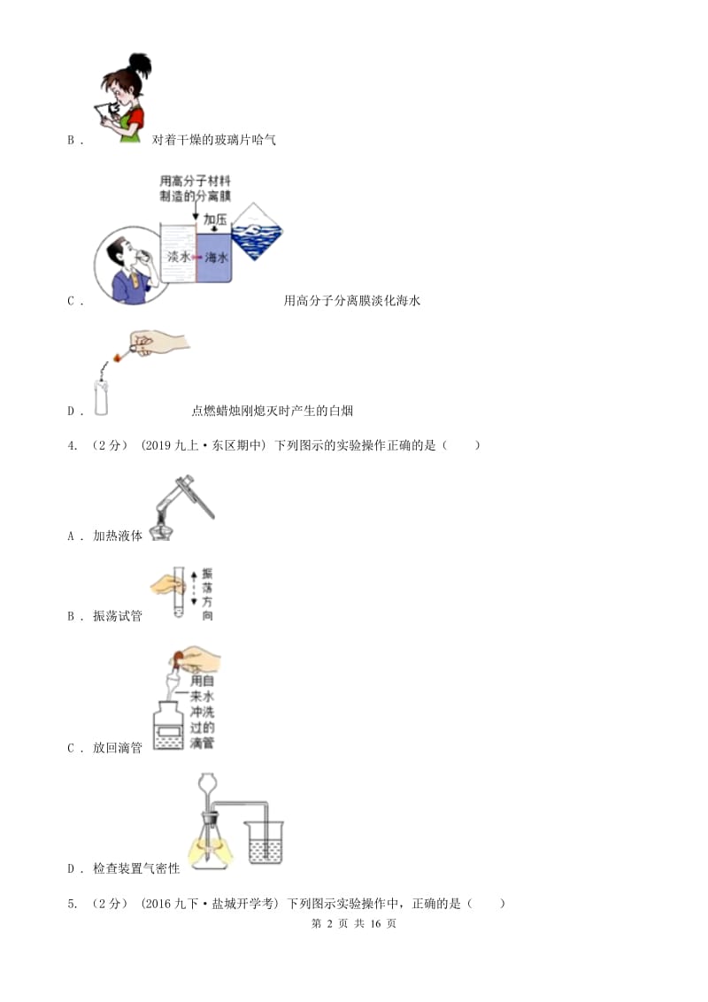 人教版九年级上学期化学第一次月考试卷新版_第2页