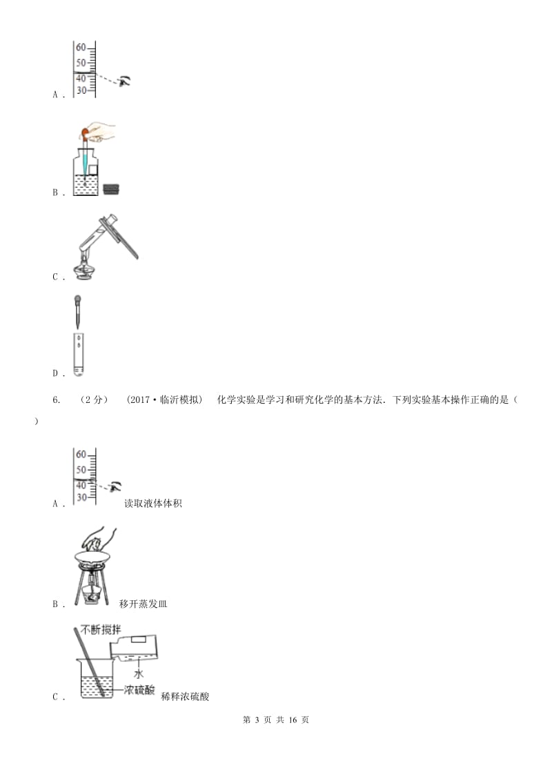 人教版九年级上学期化学第一次月考试卷新版_第3页