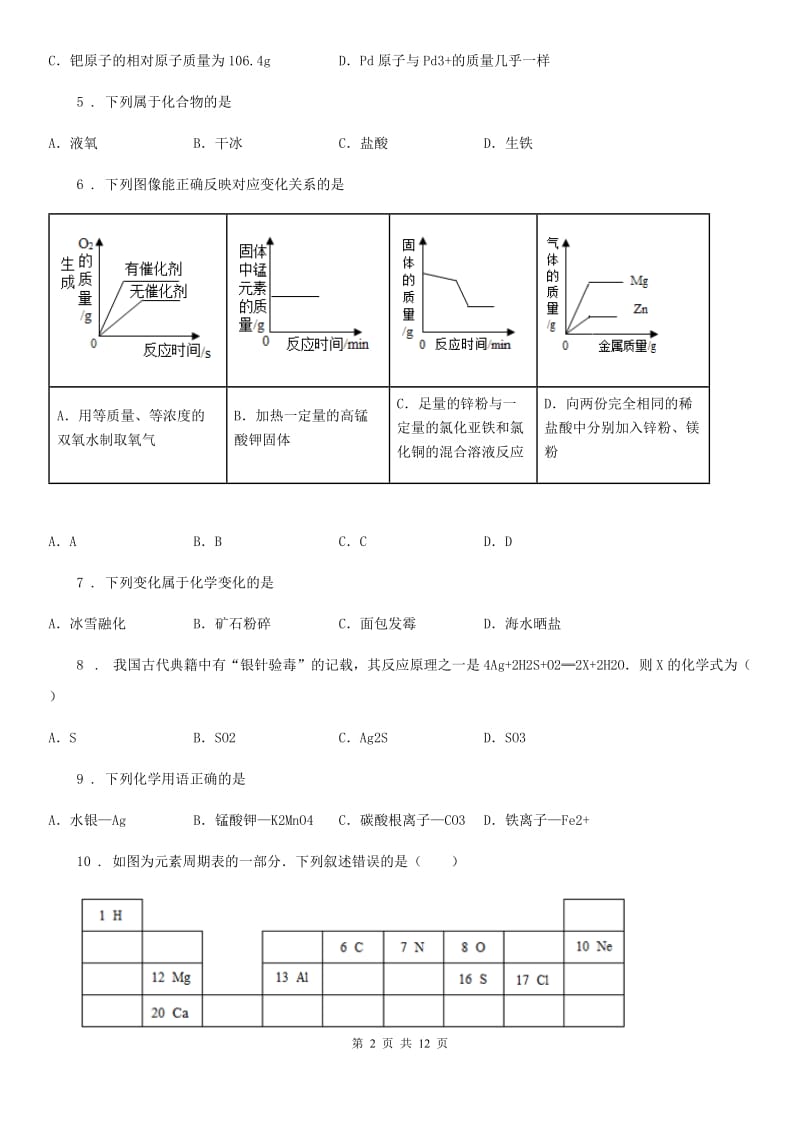 人教版2020版九年级上学期期中化学试题B卷（练习）_第2页