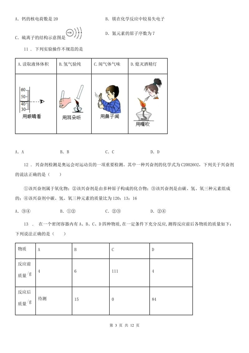 人教版2020版九年级上学期期中化学试题B卷（练习）_第3页