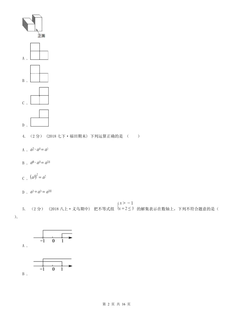 人教版九年级数学中考二模试卷A卷(模拟)_第2页