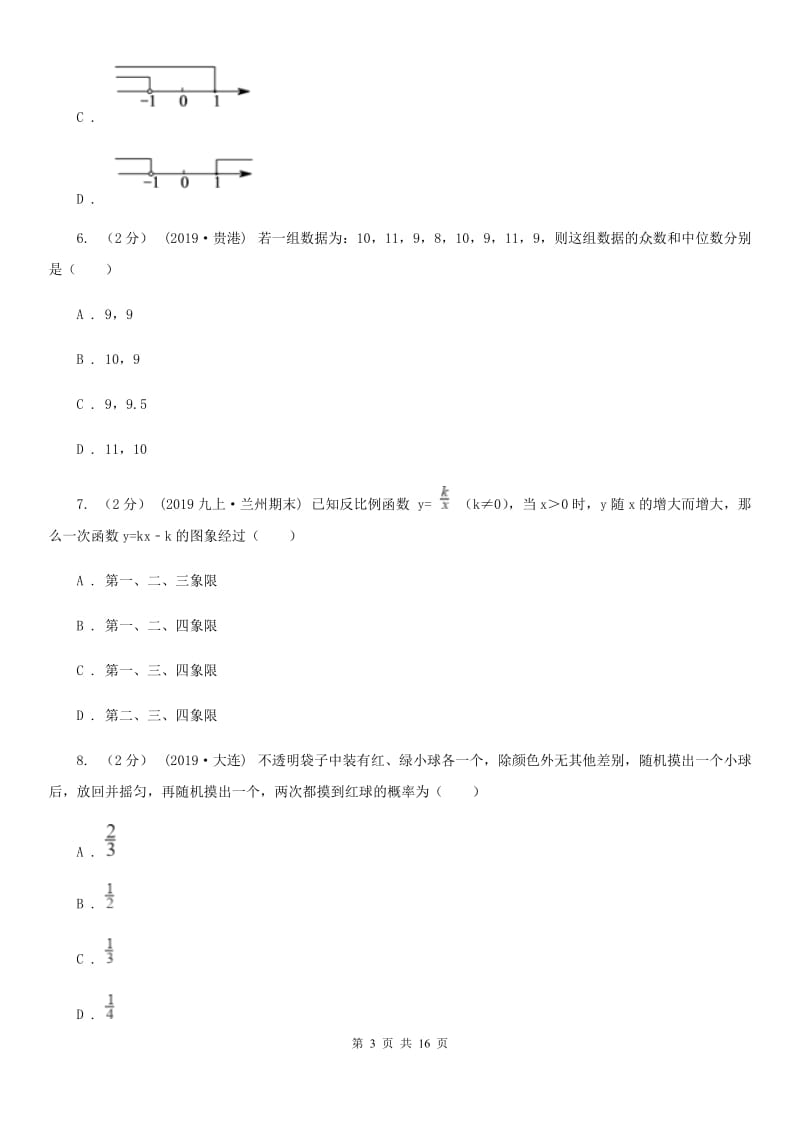 人教版九年级数学中考二模试卷A卷(模拟)_第3页