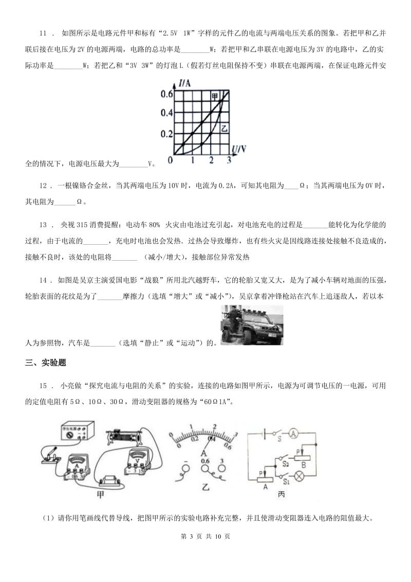 上海教育版九年级（上）期末考试物理试题(检测)_第3页