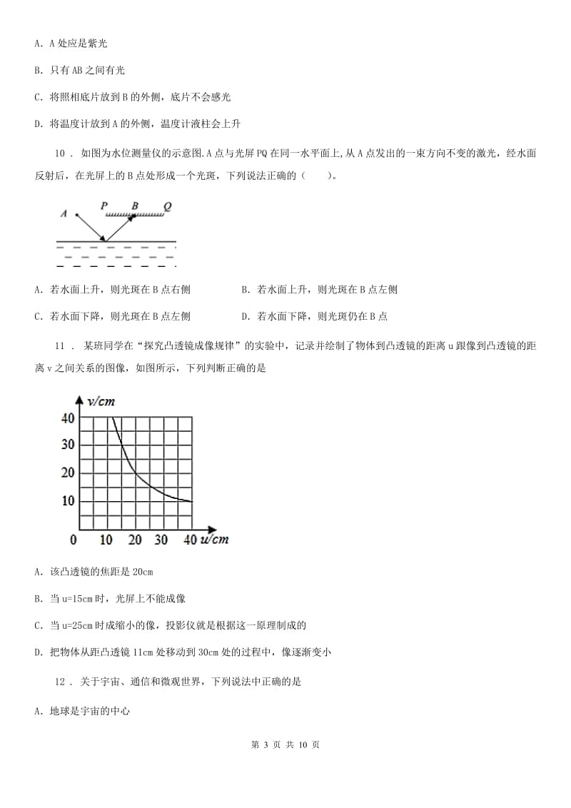 上海教育版八年级（上）期末考试物理试题_第3页