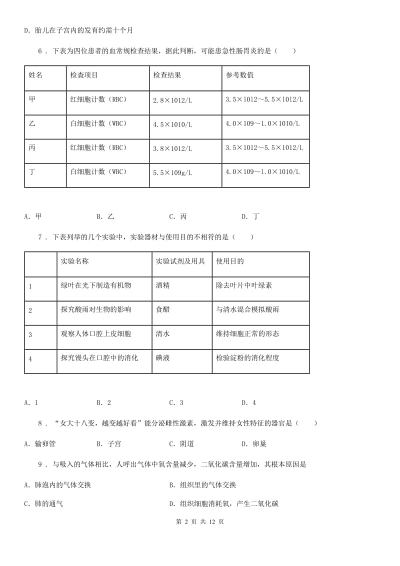 人教版（新课程标准）2020版七年级（五四制）上学期期中生物试题（I）卷_第2页