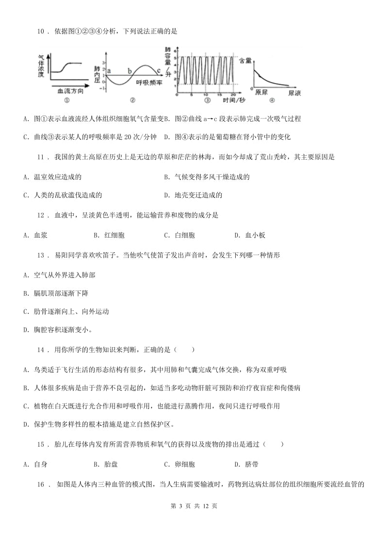 人教版（新课程标准）2020版七年级（五四制）上学期期中生物试题（I）卷_第3页