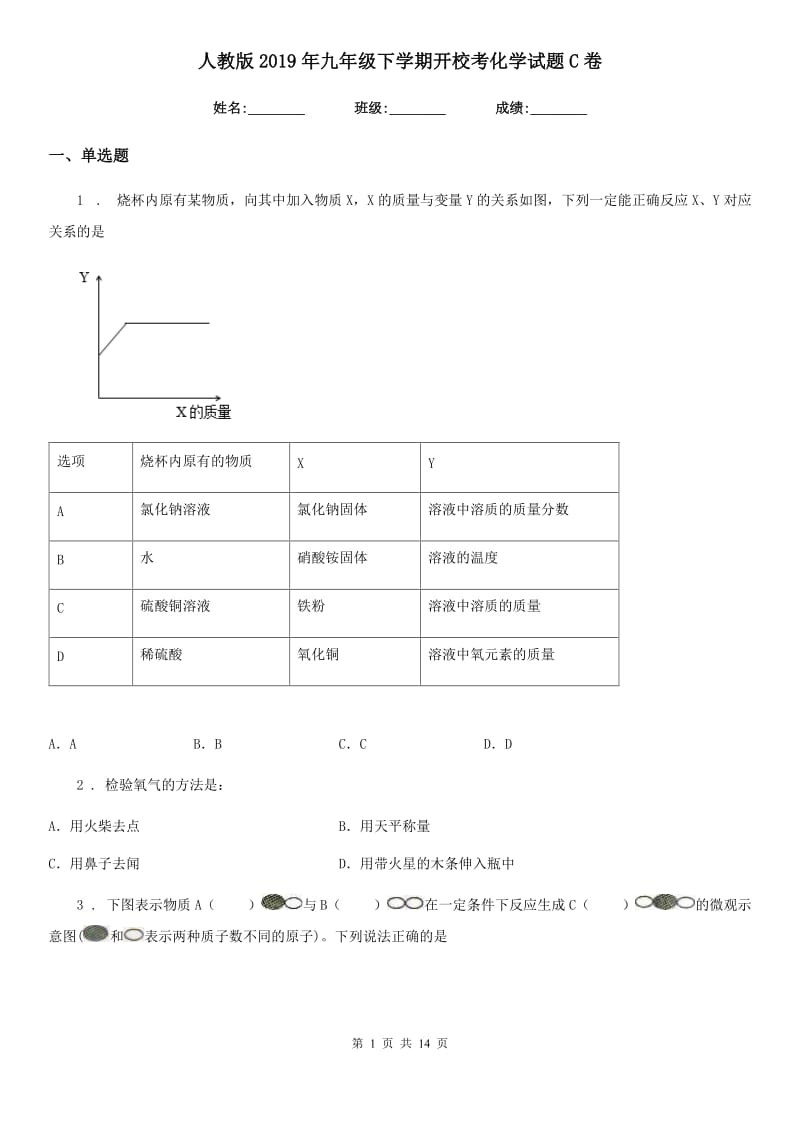 人教版2019年九年级下学期开校考化学试题C卷_第1页