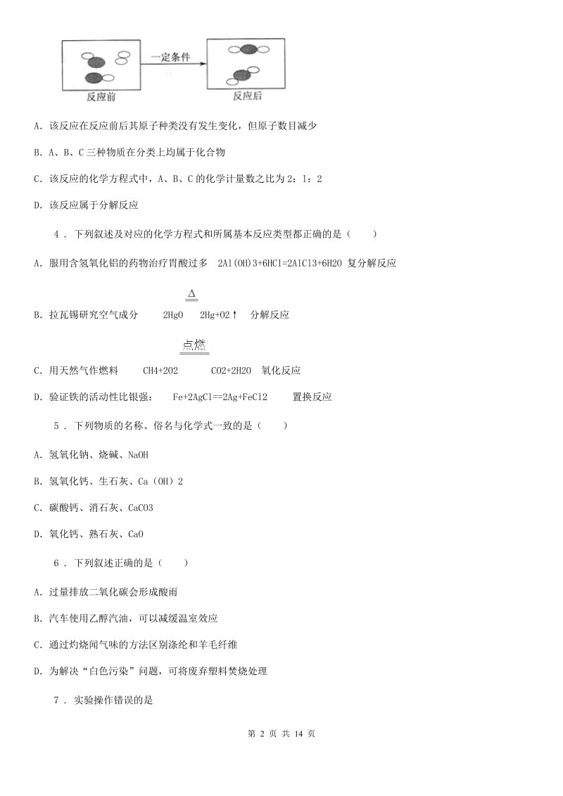 人教版2019年九年级下学期开校考化学试题C卷_第2页